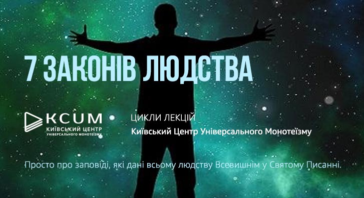 7 законів людства