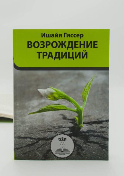 Книга Відродження традицій