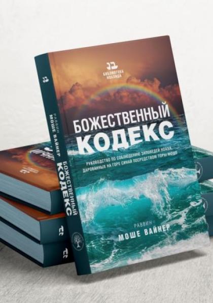 Книга Божествений кодекс
