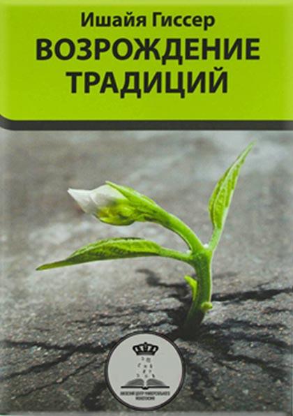 Книга Відродження традицій
