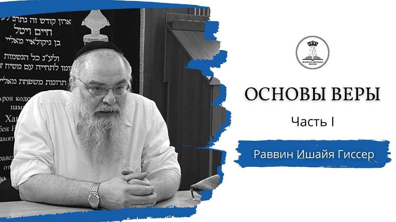 Embedded thumbnail for "Основы веры" Часть 1