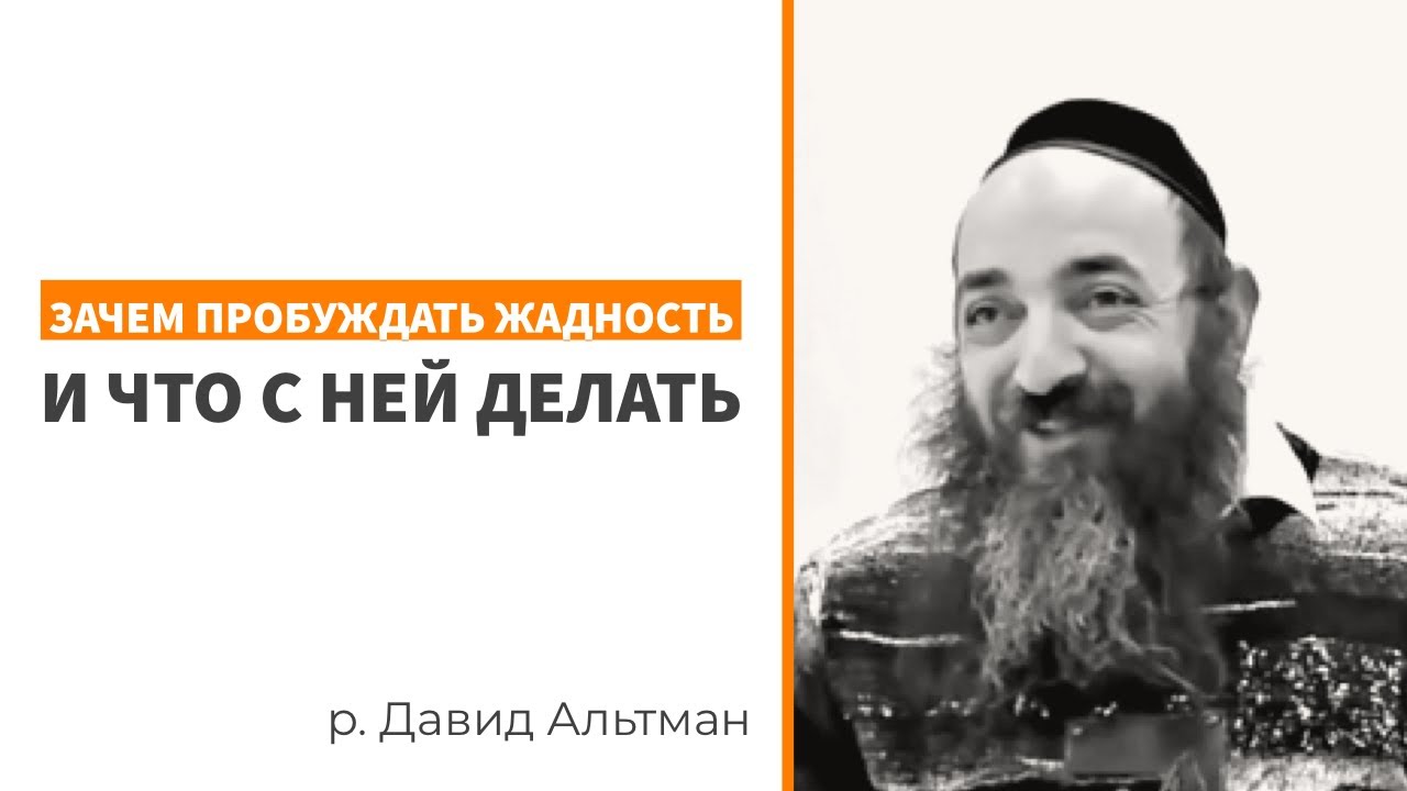 Embedded thumbnail for Жадібність - це добре чи погано?